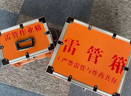 芙蓉雷管箱