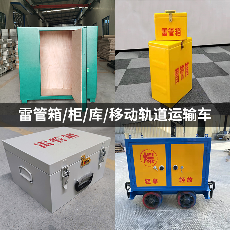 芙蓉火工品存放箱的种类与核心优点全解析